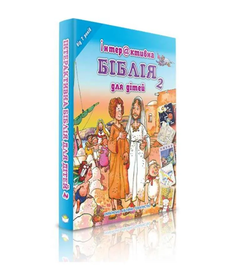 Ukrainian Children’s Activity Bible 7-11, SPH